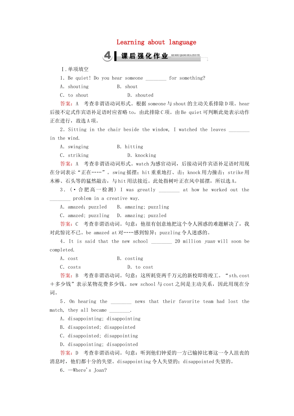学高中英语 Unit 3 Section 2 Learning about Language强化练习 外研版必修4_第1页