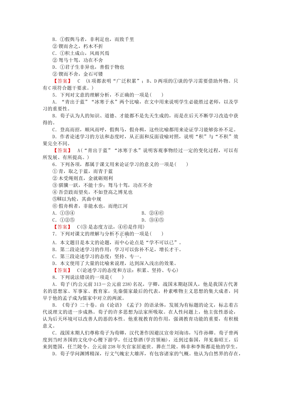 -高中语文 第9课劝学同步练习 新人教版必修3  _第2页