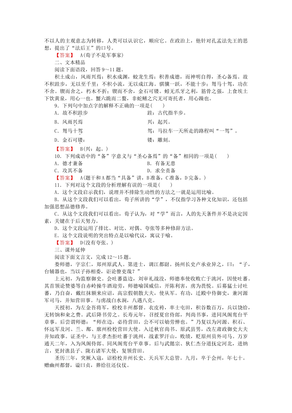 -高中语文 第9课劝学同步练习 新人教版必修3  _第3页