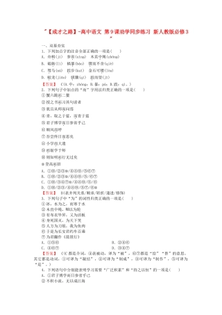 -高中语文 第9课劝学同步练习 新人教版必修3  