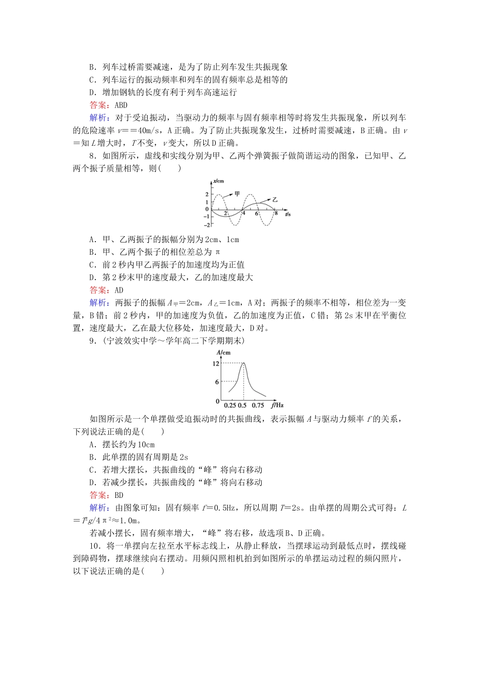高中物理 第11章 机械振动限时检测检测试题 新人教版选修3-4_第3页