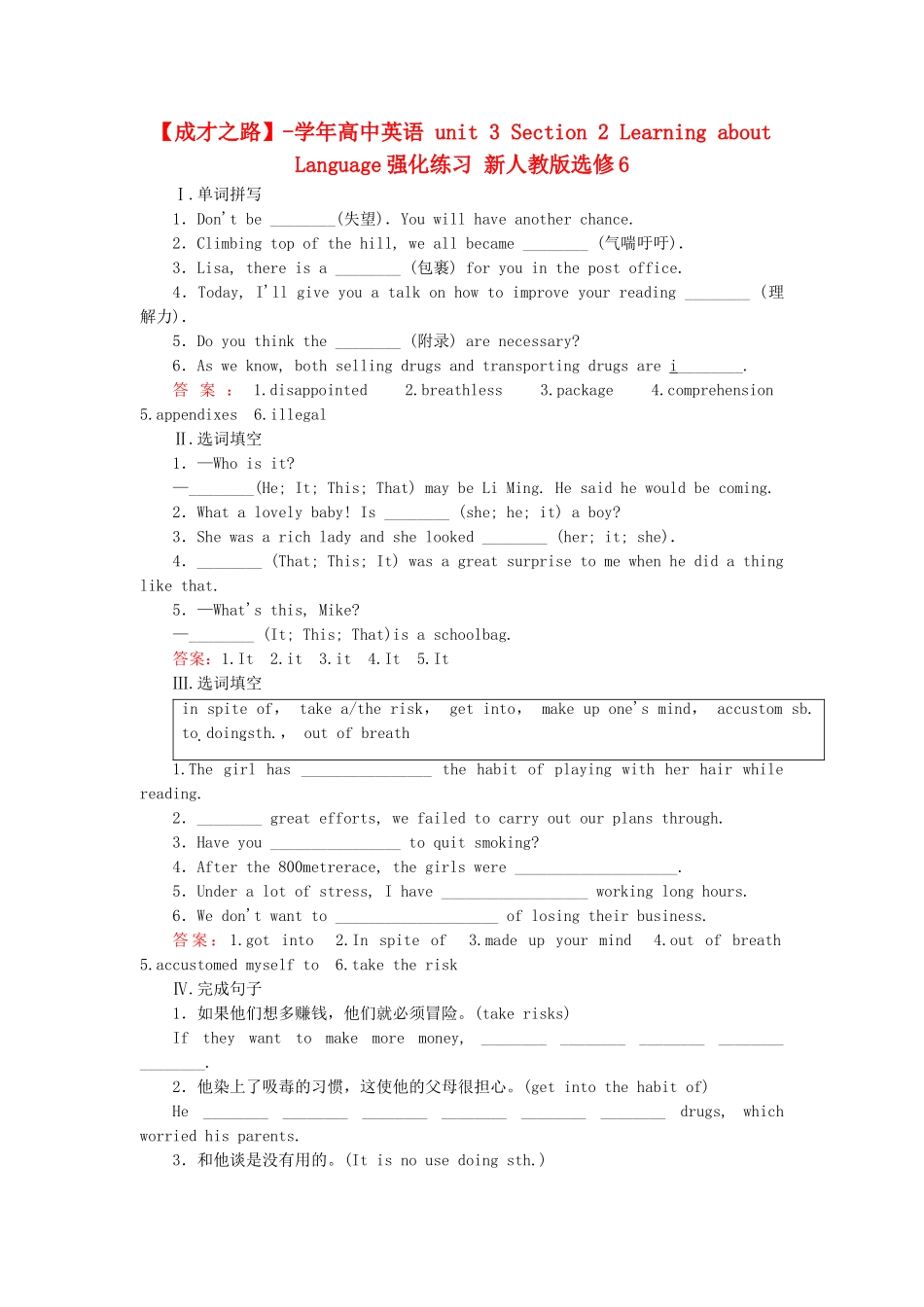 学高中英语 unit 3 Section 2 Learning about Language强化练习 新人教版选修6_第1页