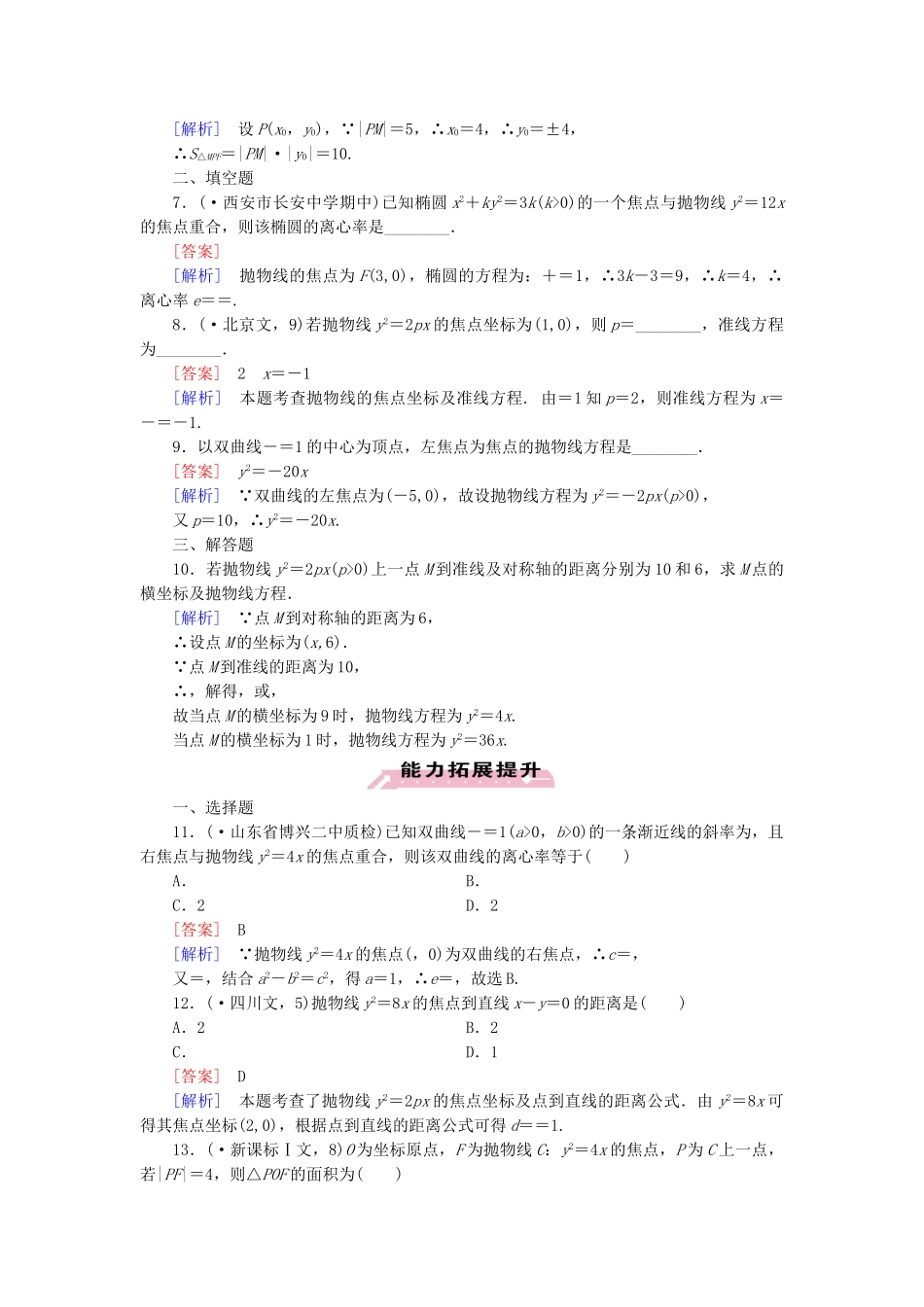 高中数学 2.3 第1课时 抛物线及其标准方程练习 新人教A版选修1-1_第2页