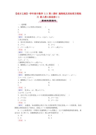 高中数学 2.3 第1课时 抛物线及其标准方程练习 新人教A版选修1-1