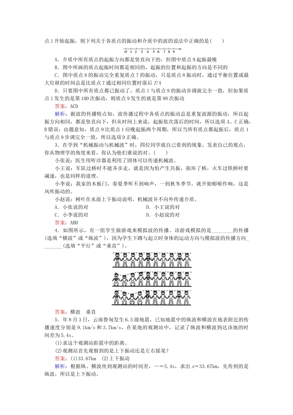 高中物理 第12章 第1节波的形成和传播检测试题 新人教版选修3-4_第3页