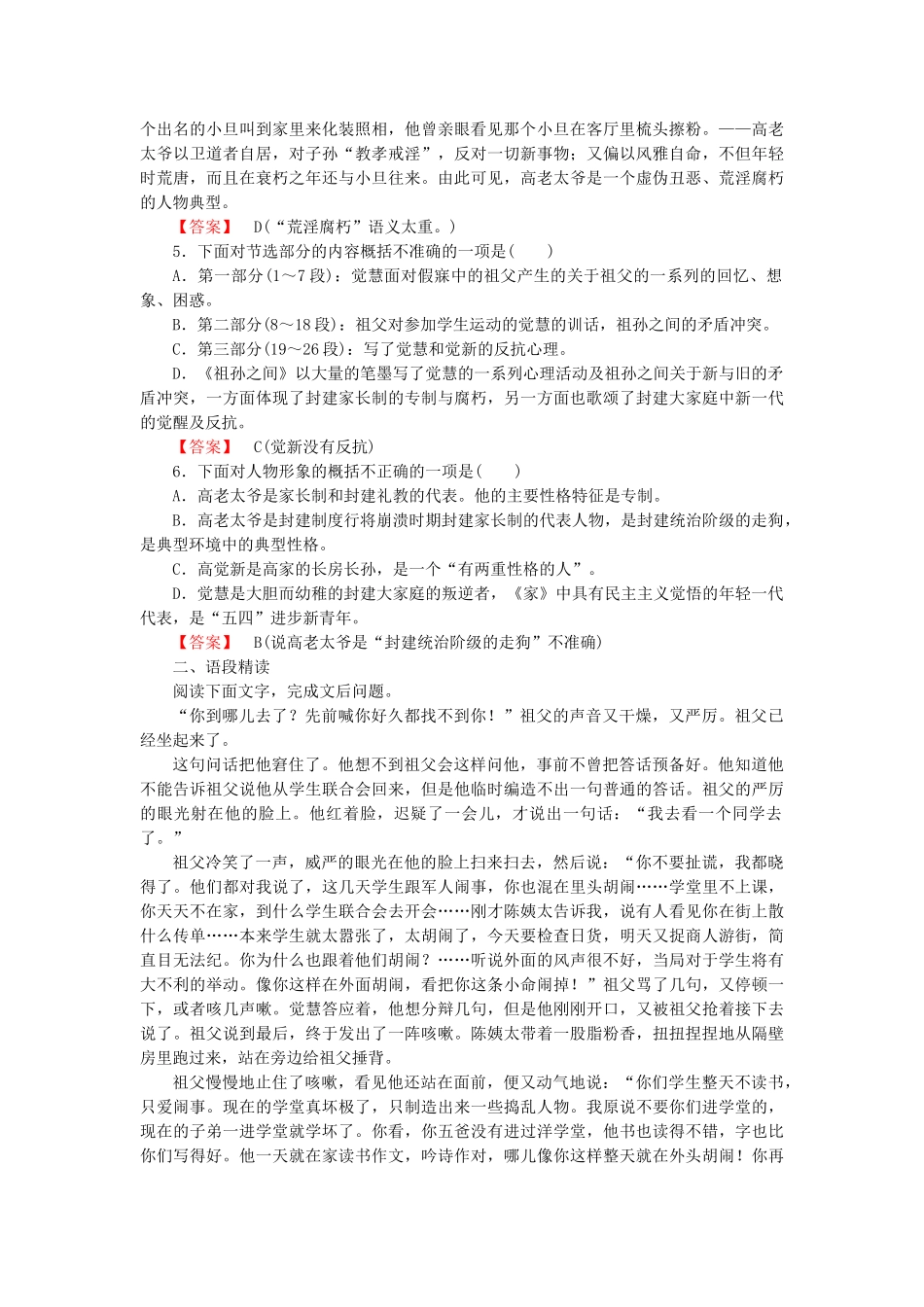 -高中语文 第9课祖孙之间同步检测试题 新人教版选修《中国小说欣赏》_第2页