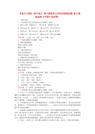 -高中语文 第9课祖孙之间同步检测试题 新人教版选修《中国小说欣赏》
