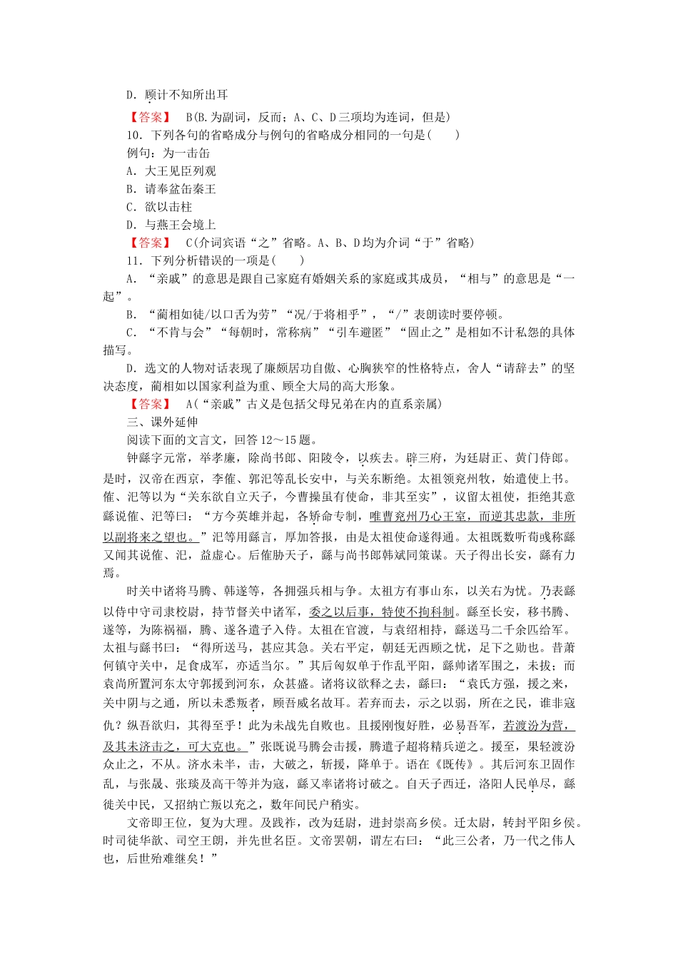 高中语文 第十一课 廉颇蔺相如列传第2课时课后强化作业 新人教版必修4_第3页
