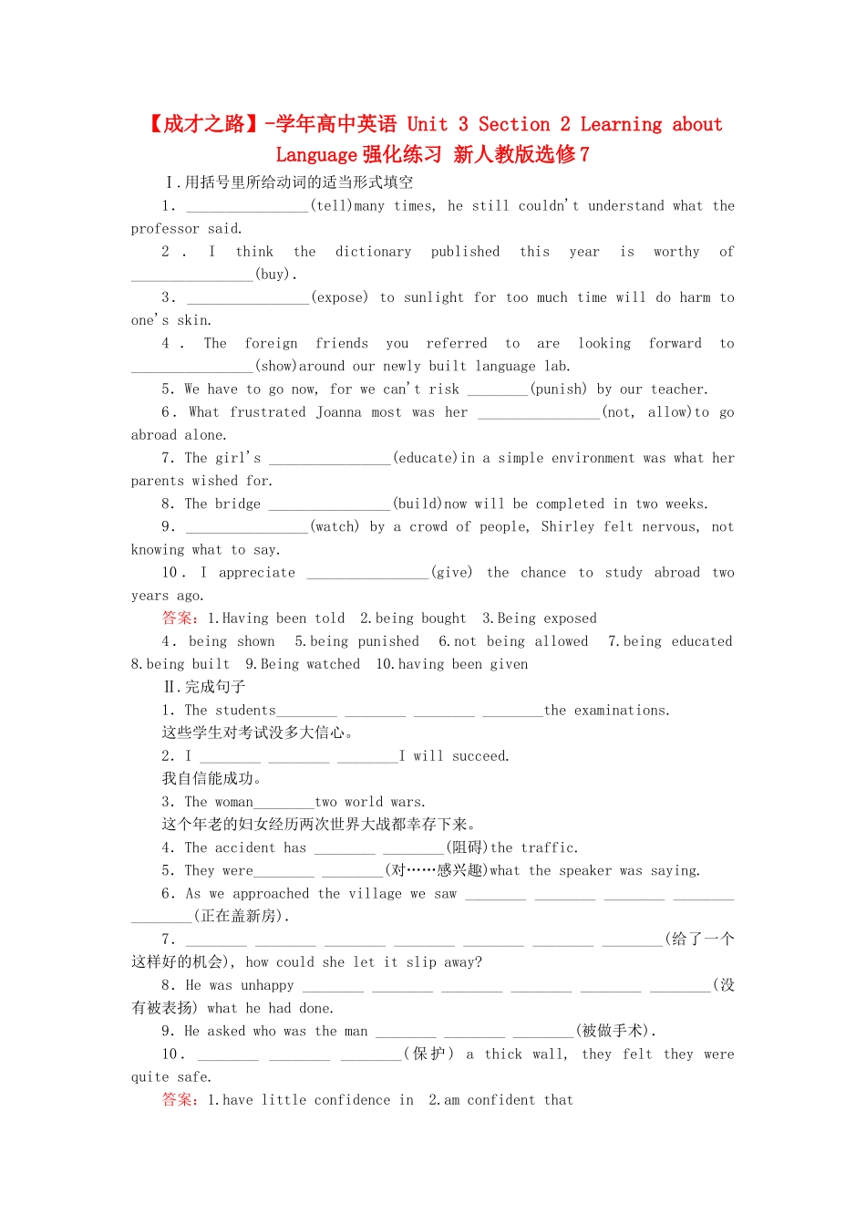 学高中英语 Unit 3 Section 2 Learning about Language强化练习 新人教版选修7_第1页