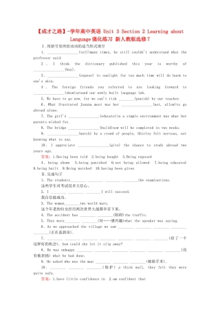 学高中英语 Unit 3 Section 2 Learning about Language强化练习 新人教版选修7
