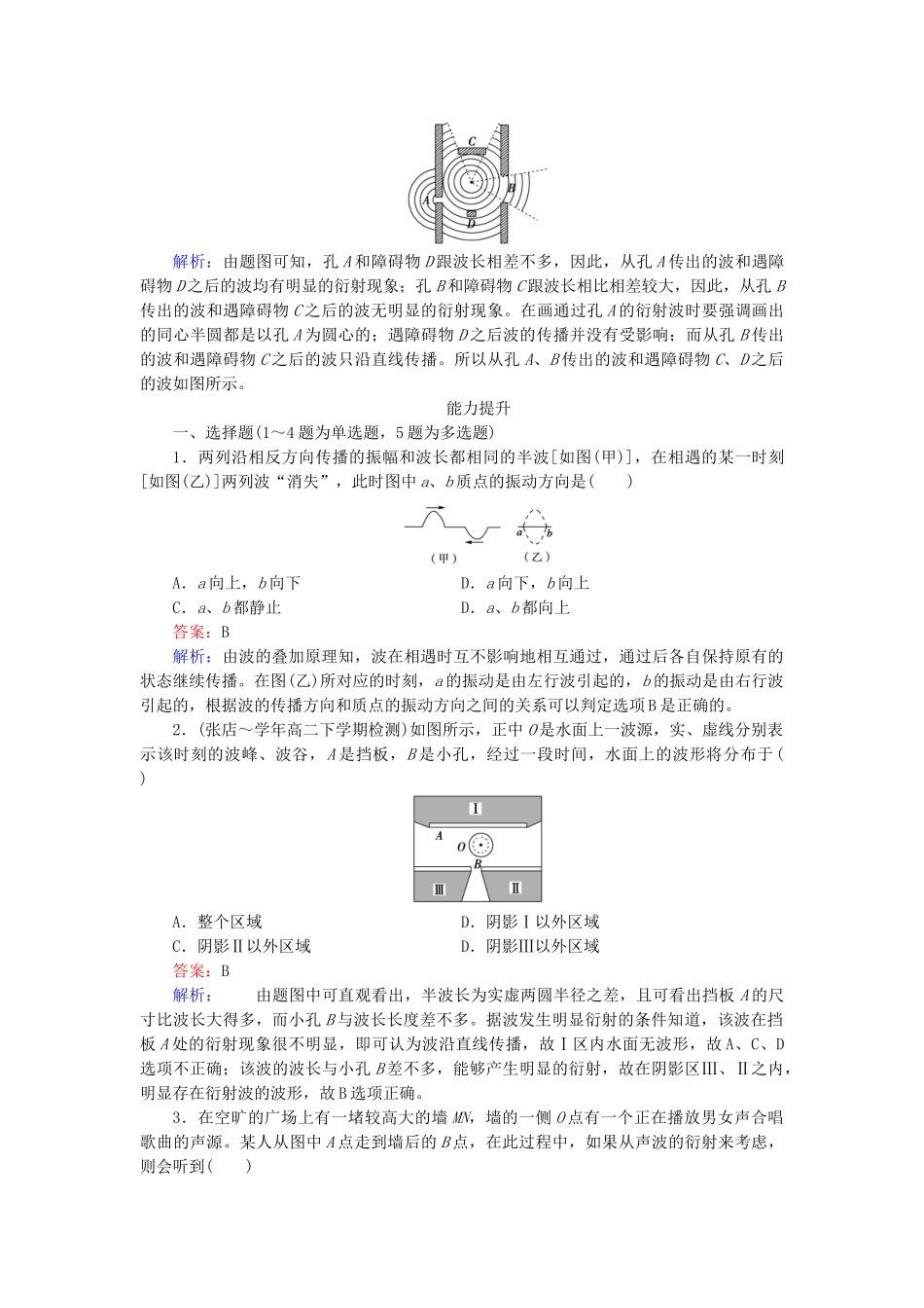 高中物理 第12章 第4节波的衍射和干涉检测试题 新人教版选修3-4_第3页