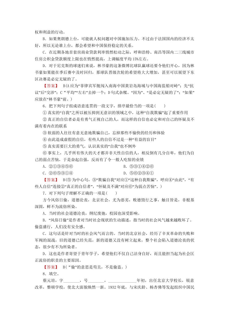 高中语文 第11课 就任北京大学校长之演说课后强化作业 新人教版必修2_第2页