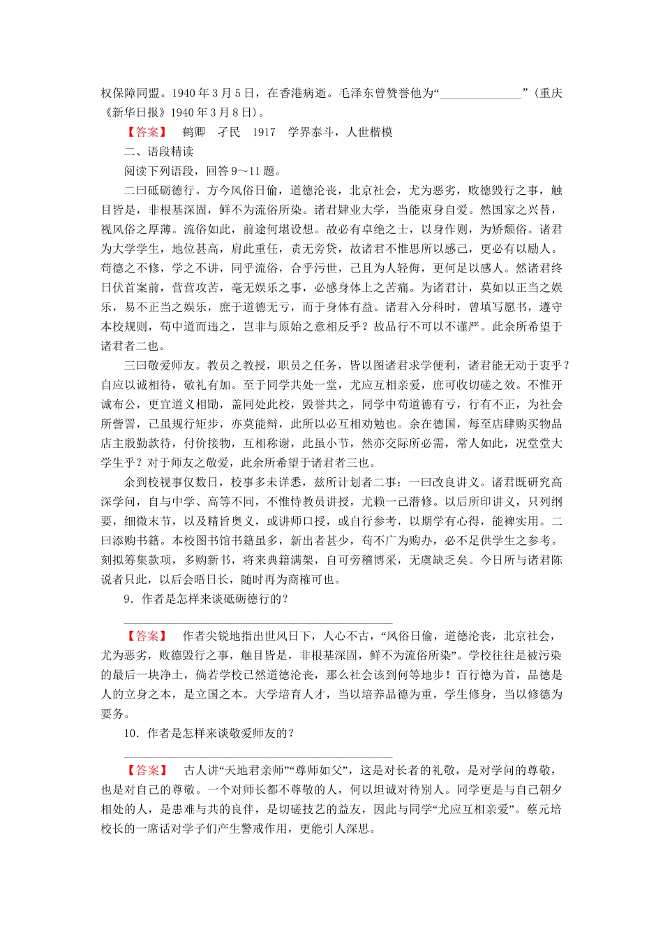 高中语文 第11课 就任北京大学校长之演说课后强化作业 新人教版必修2_第3页