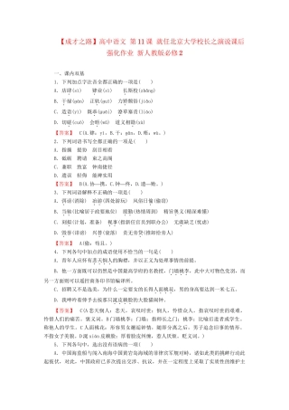 高中语文 第11课 就任北京大学校长之演说课后强化作业 新人教版必修2