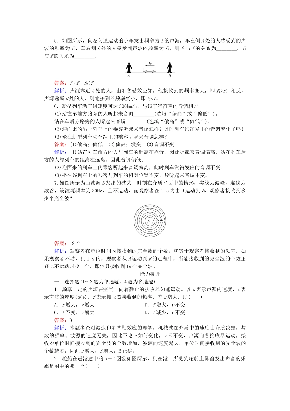 高中物理 第12章 第5节多普勒效应检测试题 新人教版选修3-4_第2页