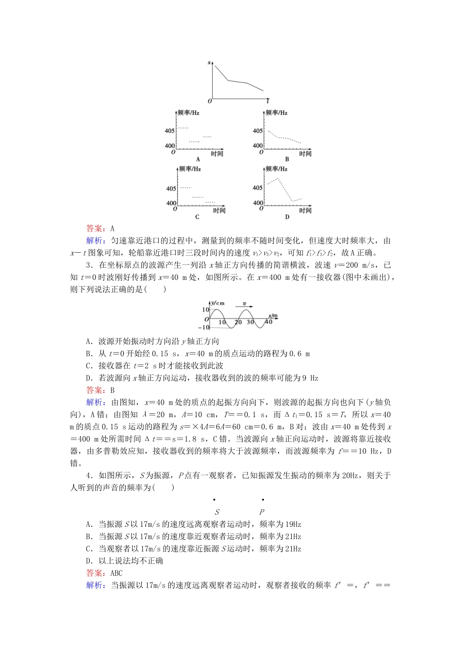 高中物理 第12章 第5节多普勒效应检测试题 新人教版选修3-4_第3页