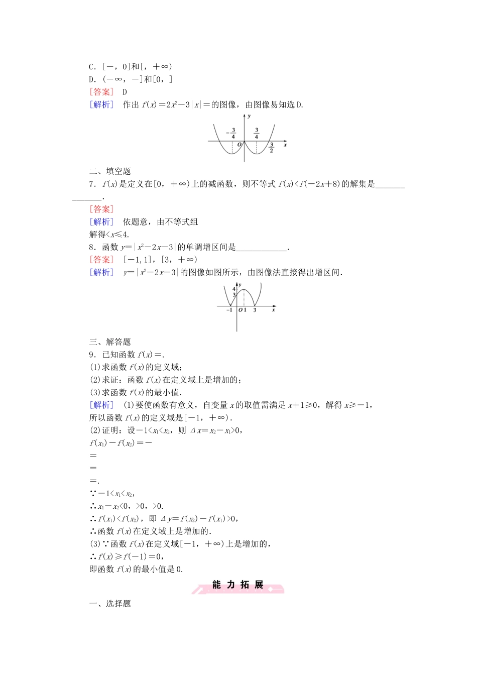 高中数学 2.3 函数的单调性课后强化作业 北师大版必修1_第2页