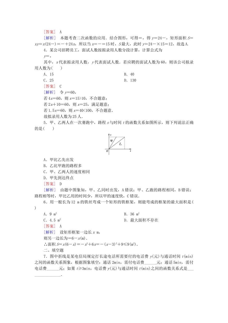 高中数学 2.3 函数的应用课后强化作业 新人教B版必修1_第2页