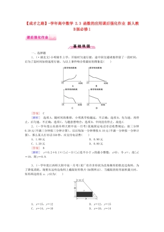 高中数学 2.3 函数的应用课后强化作业 新人教B版必修1