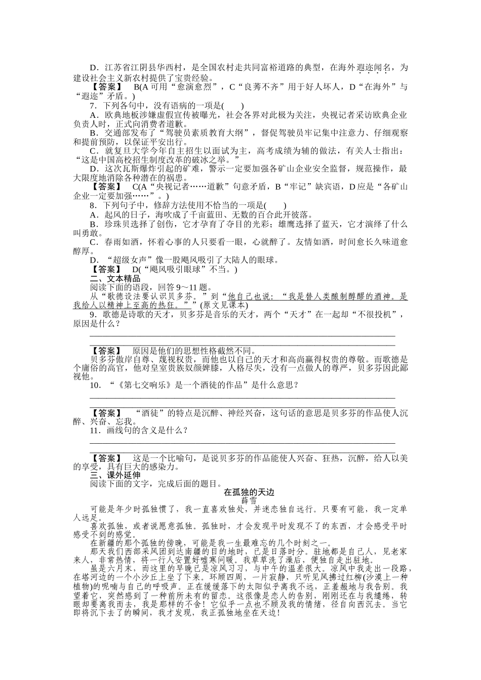 高中语文 第四课 贝多芬 扼住命运的咽喉（二）同步练习 新人教版选修《中外传记作品选读》_第2页
