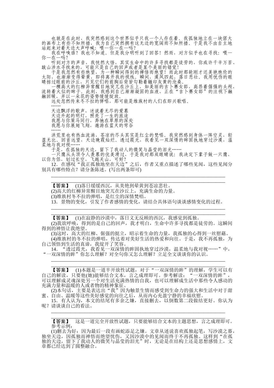 高中语文 第四课 贝多芬 扼住命运的咽喉（二）同步练习 新人教版选修《中外传记作品选读》_第3页