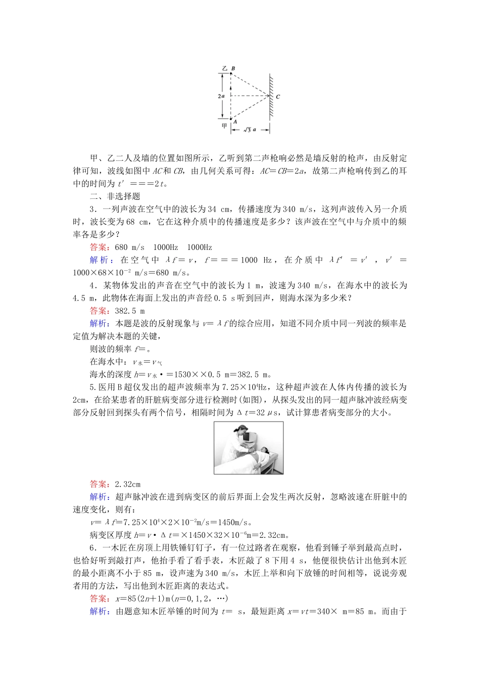 高中物理 第12章 第6节惠更斯原理检测试题 新人教版选修3-4_第3页