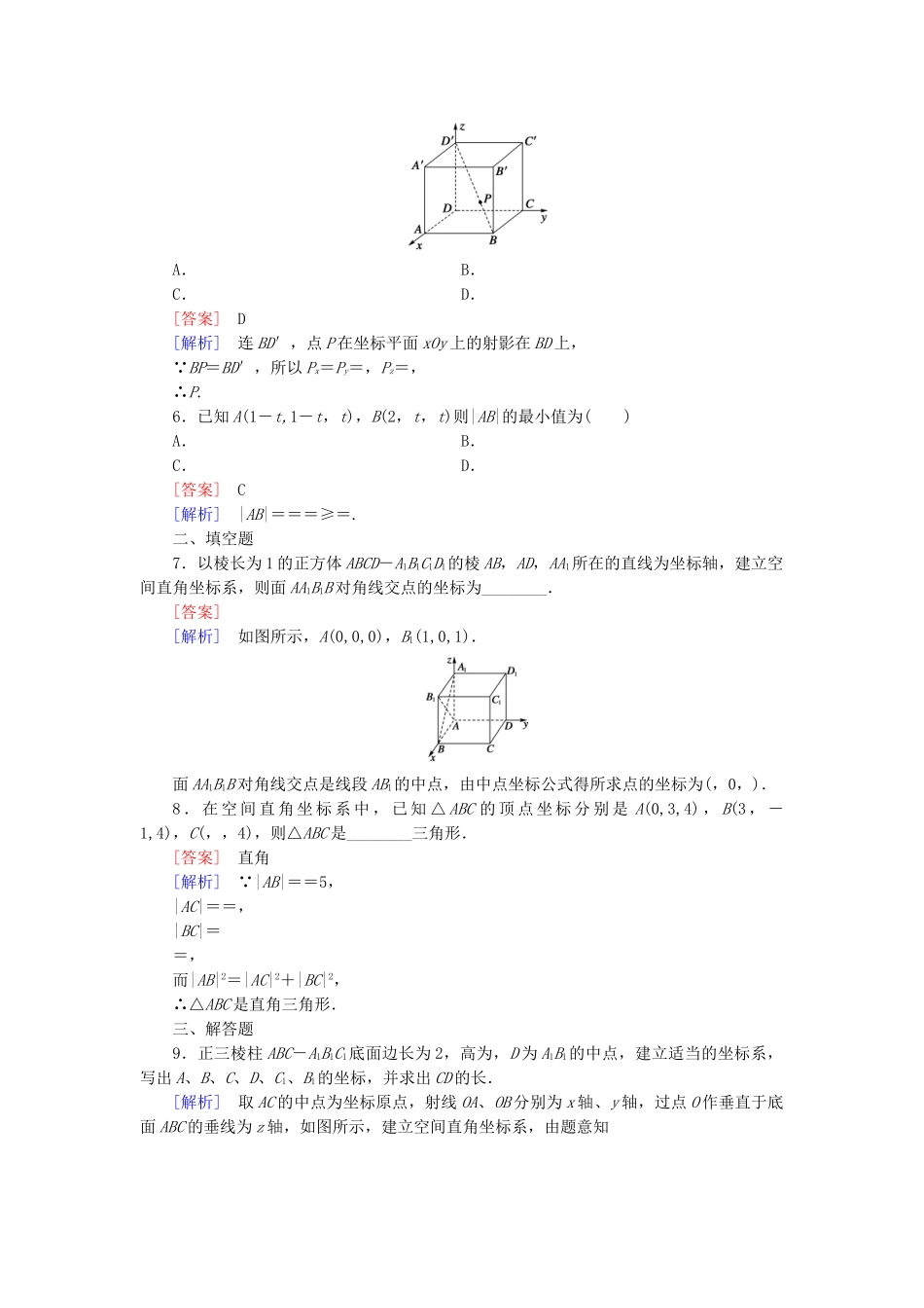 高中数学 2.3 空间直角坐标系基础巩固 北师大版必修2_第2页