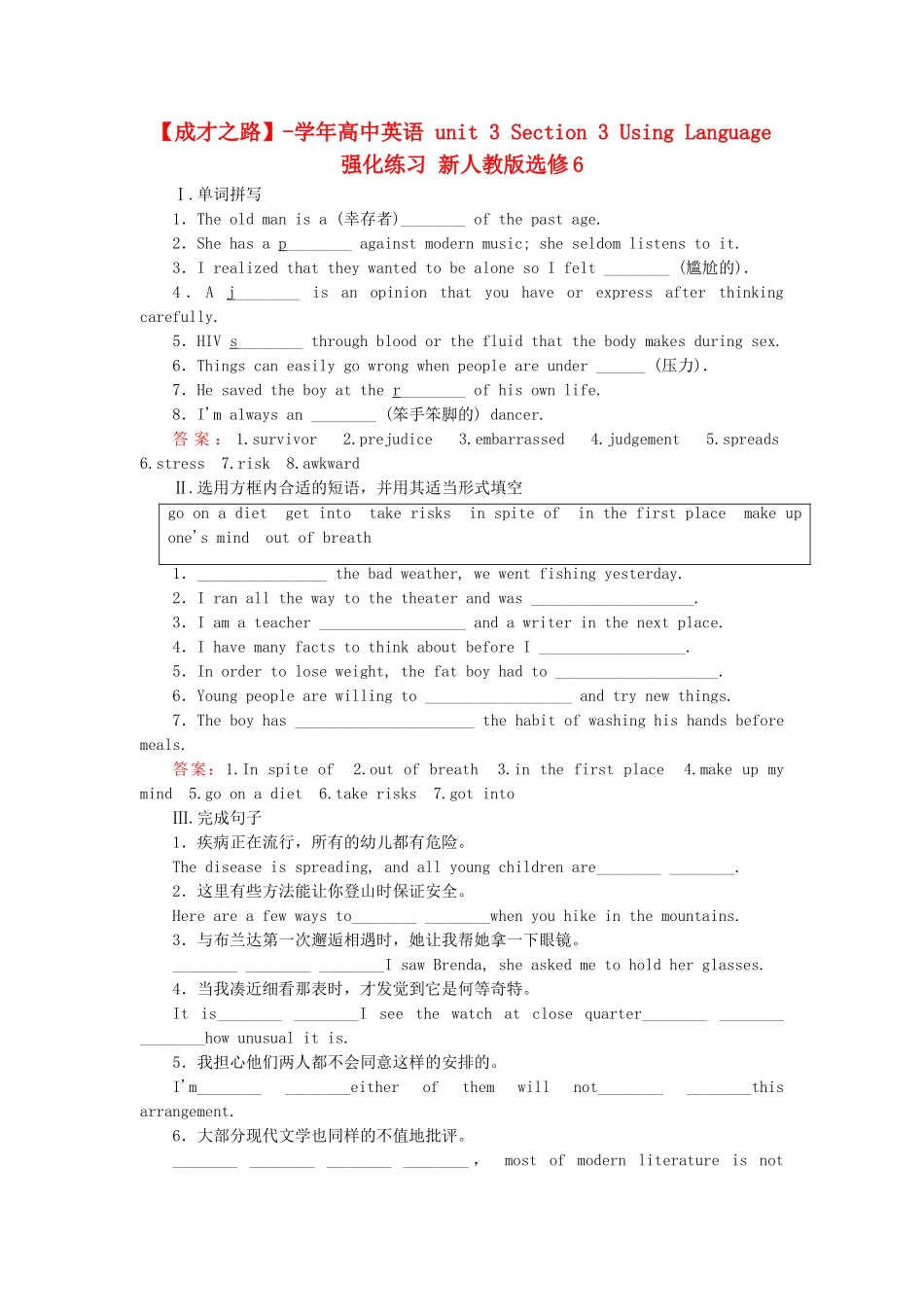 学高中英语 unit 3 Section 3 Using Language强化练习 新人教版选修6_第1页