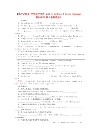学高中英语 unit 3 Section 3 Using Language强化练习 新人教版选修6