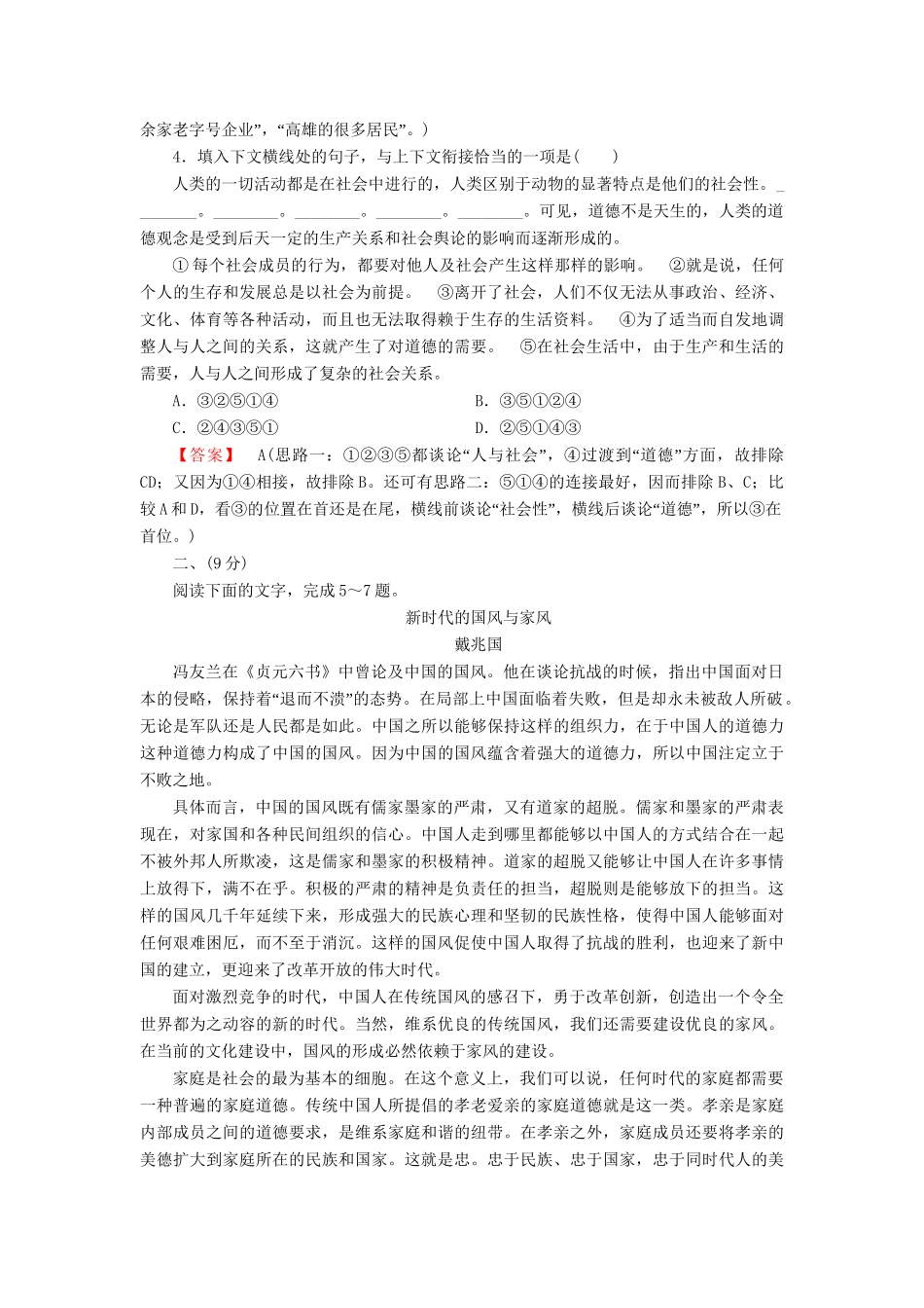 -高中语文 第八单元素质升级检测 新人教版选修《中国小说欣赏》_第2页