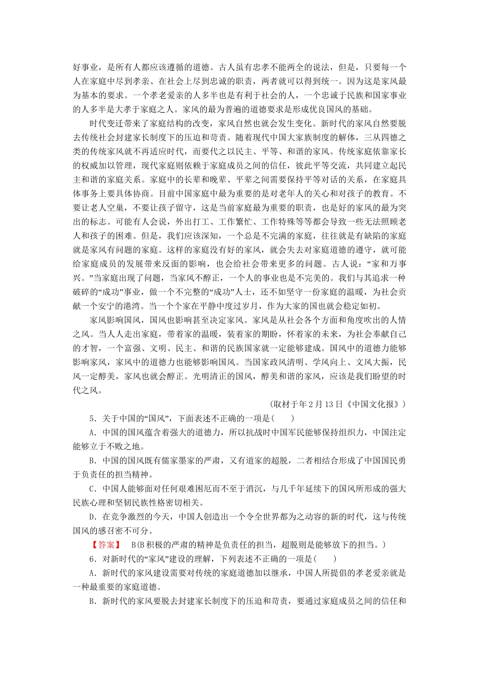 -高中语文 第八单元素质升级检测 新人教版选修《中国小说欣赏》_第3页