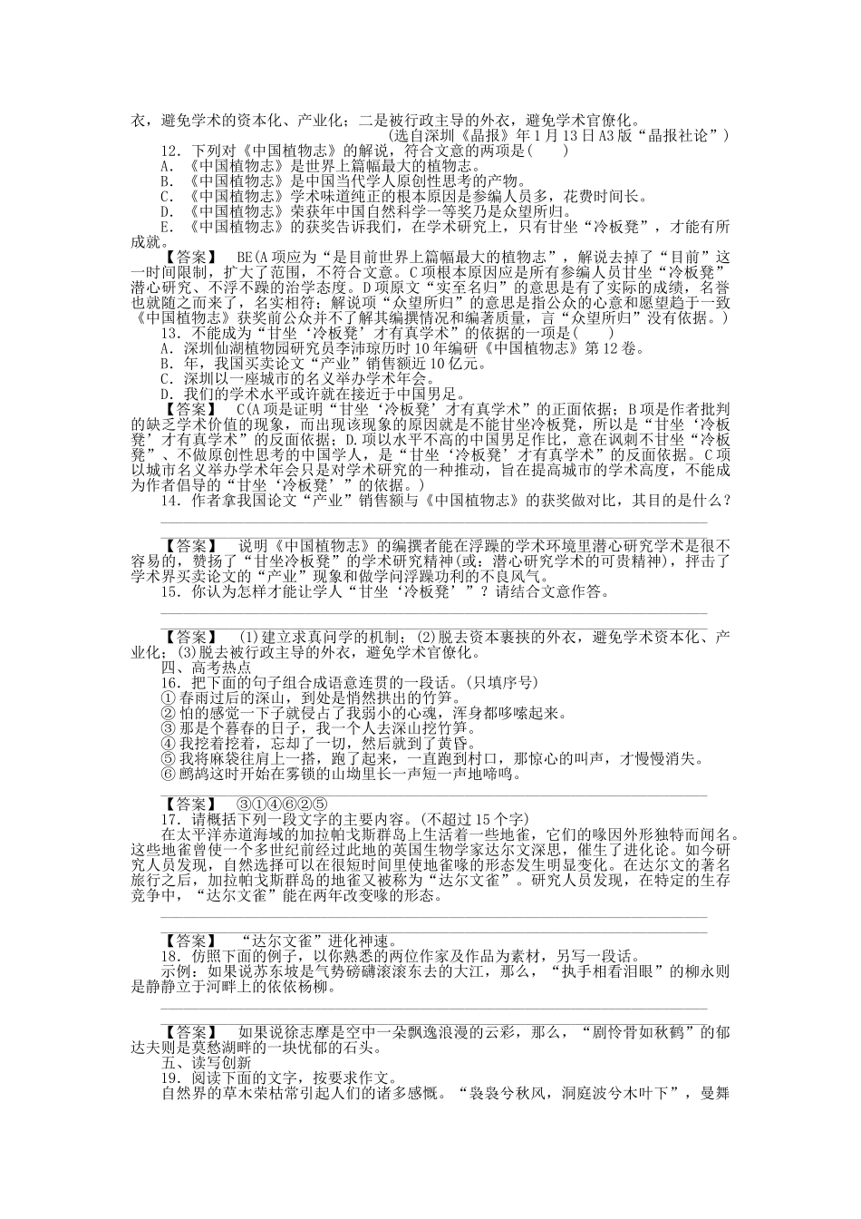 高中语文 第四课 贝多芬 扼住命运的咽喉（一） 同步练习 新人教版选修《中外传记作品选读》_第3页