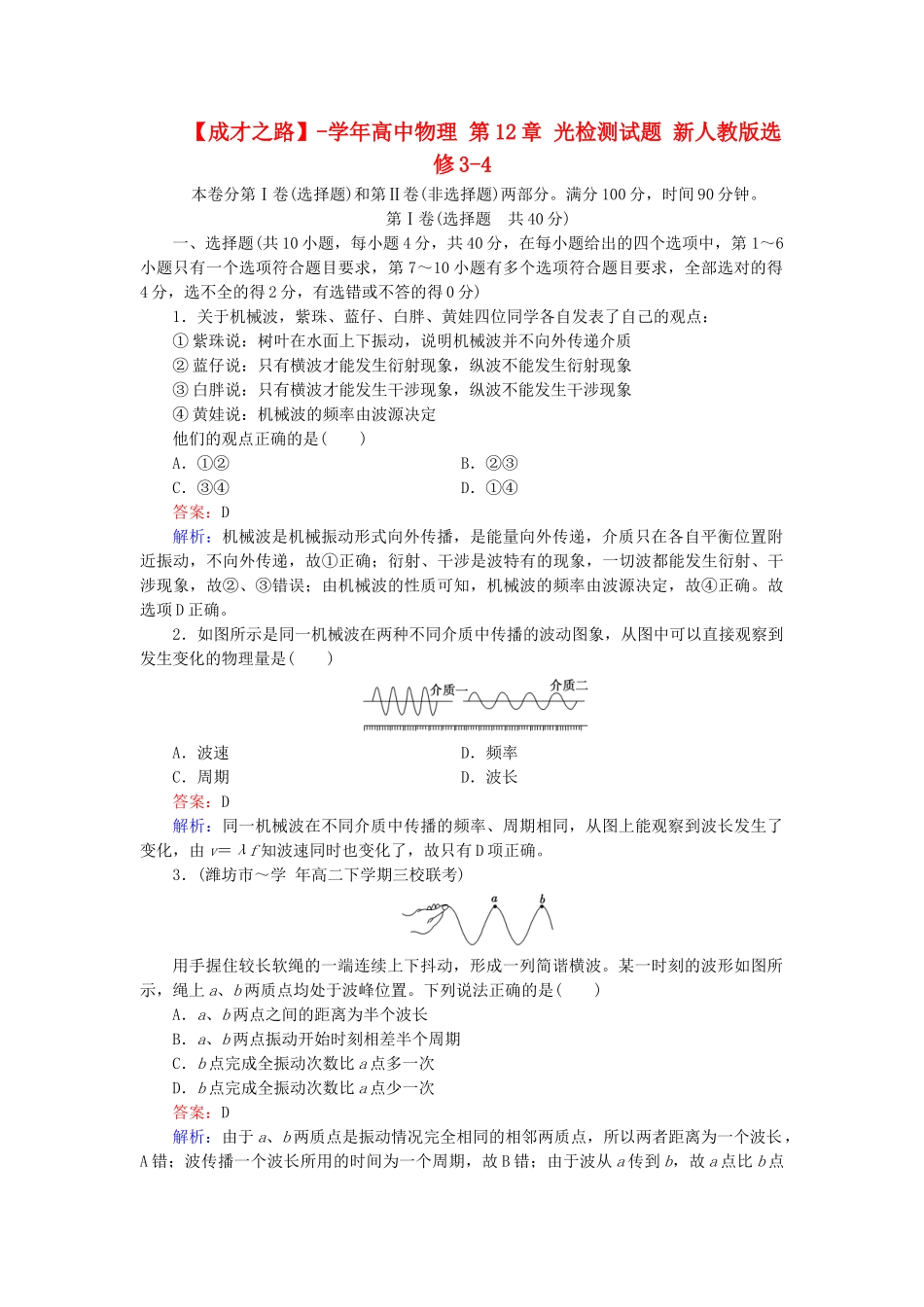 高中物理 第12章 光检测试题 新人教版选修3-4_第1页
