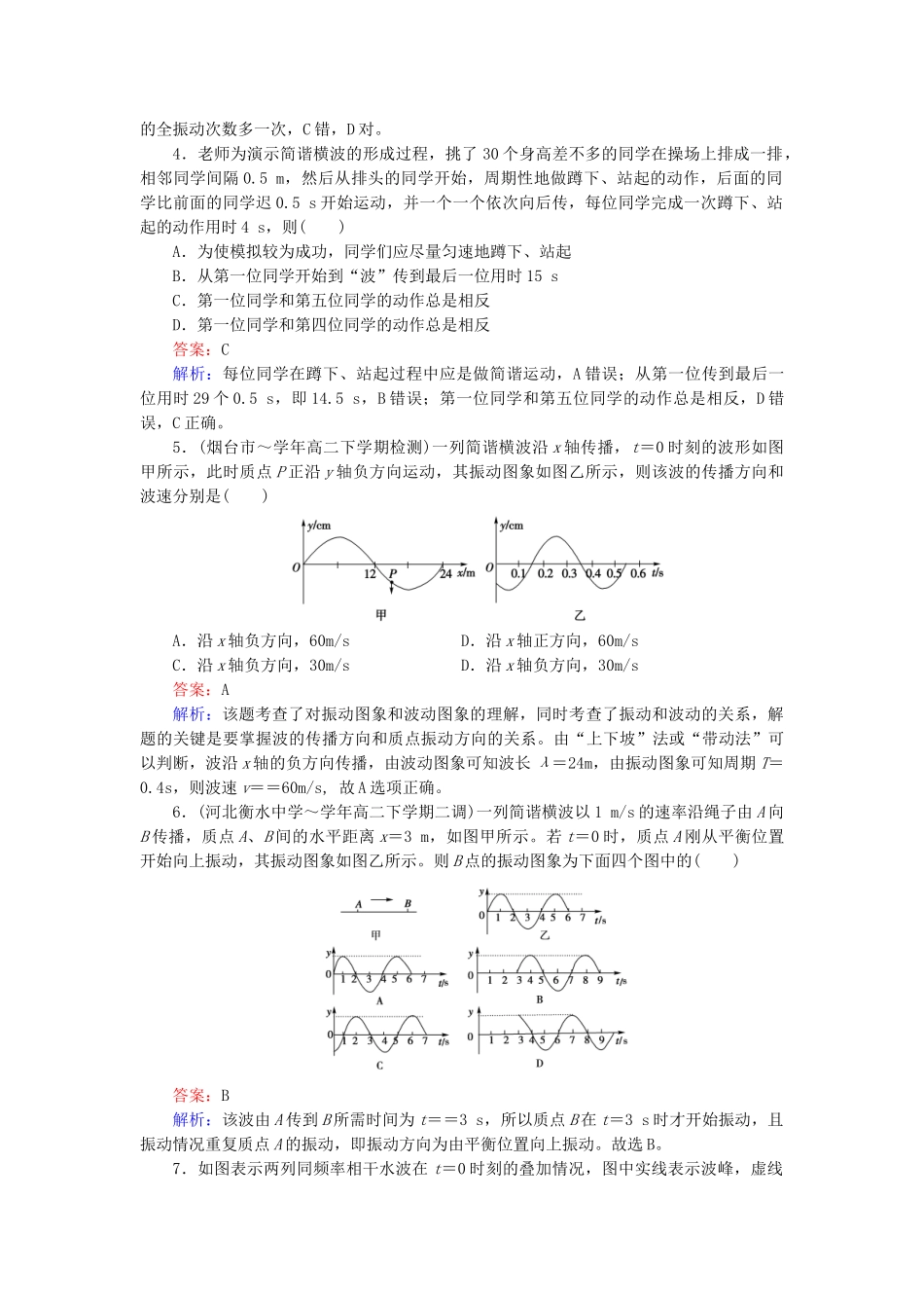 高中物理 第12章 光检测试题 新人教版选修3-4_第2页