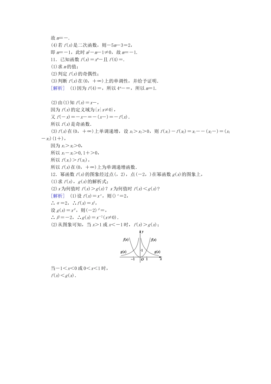 高中数学 2.3 幂函数课后强化作业 新人教A版必修1_第3页