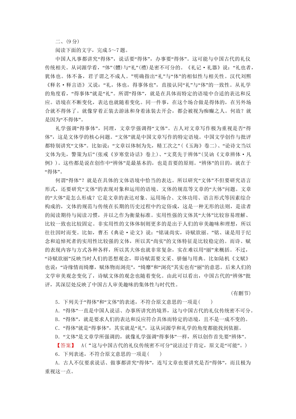 -高中语文 第二单元素质升级检测 新人教版选修《中国小说欣赏》_第2页