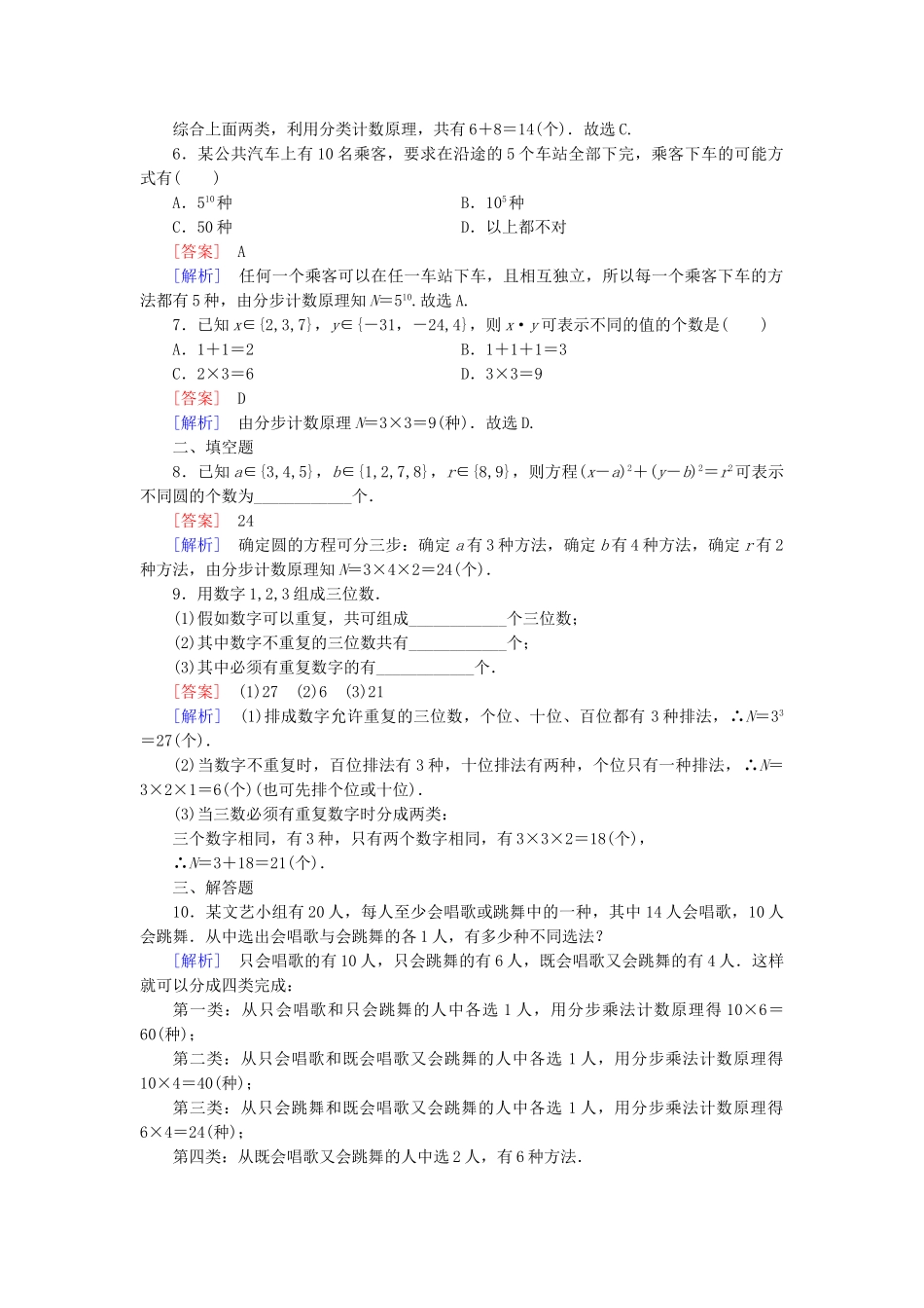 高中数学 2-3 1.1基本计数原理同步测试 新人教B版选修2-3_第2页