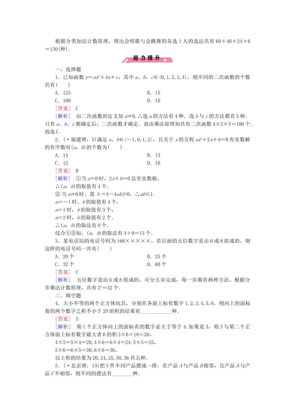 高中数学 2-3 1.1基本计数原理同步测试 新人教B版选修2-3_第3页