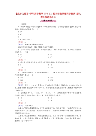 高中数学 2-3 1.1基本计数原理同步测试 新人教B版选修2-3