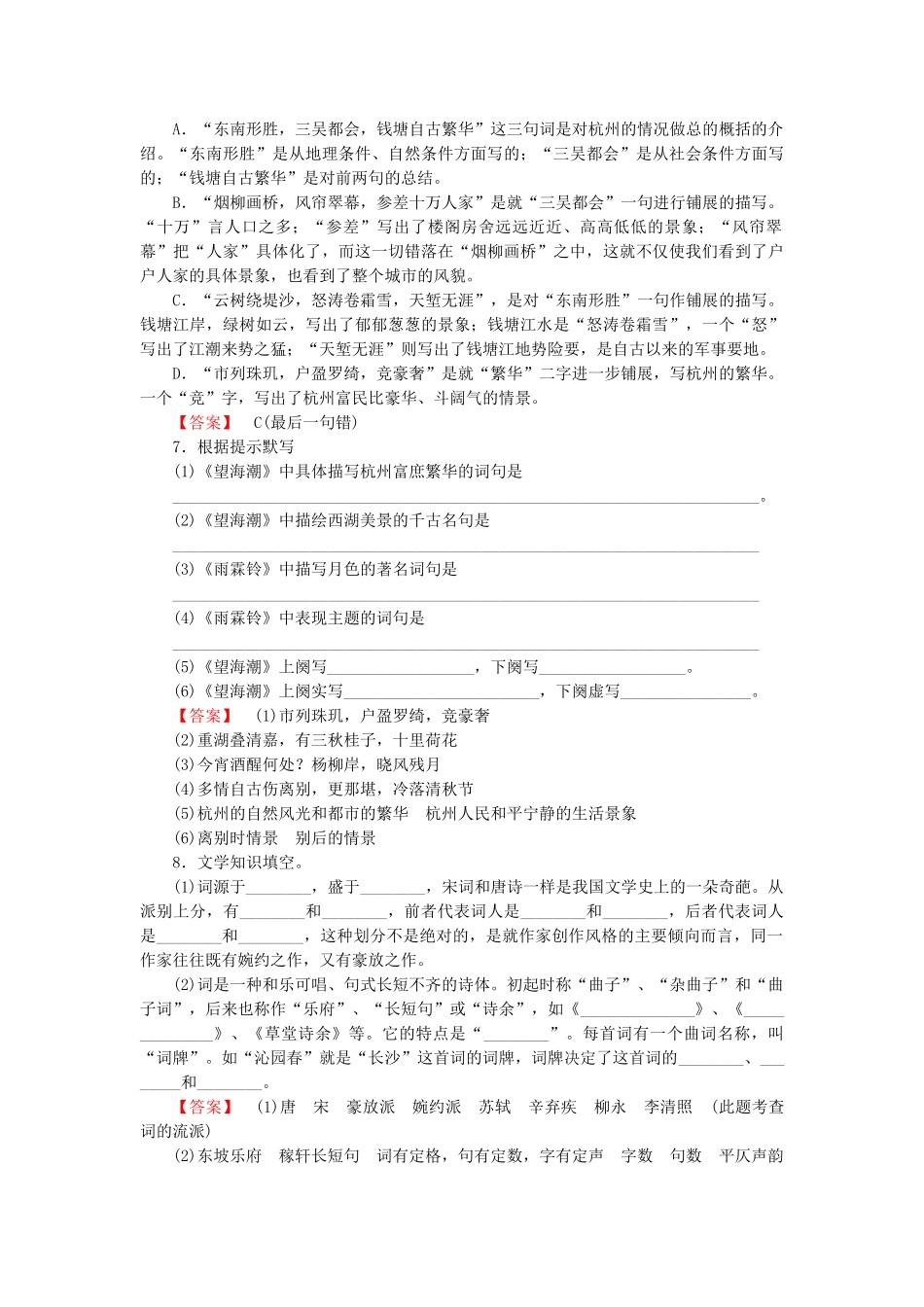 高中语文 第四课 柳永词两首第1课时课后强化作业 新人教版必修4_第2页