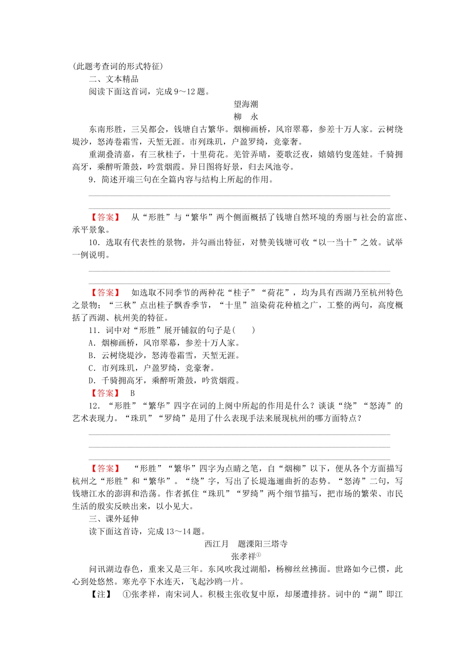 高中语文 第四课 柳永词两首第1课时课后强化作业 新人教版必修4_第3页