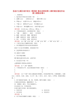 高中语文 第四课 柳永词两首第1课时课后强化作业 新人教版必修4