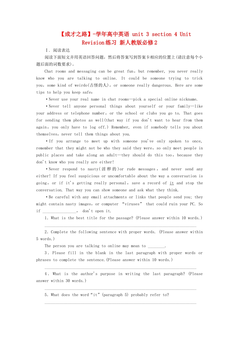 学高中英语 unit 3 section 4 Unit Revision练习 新人教版必修2_第1页
