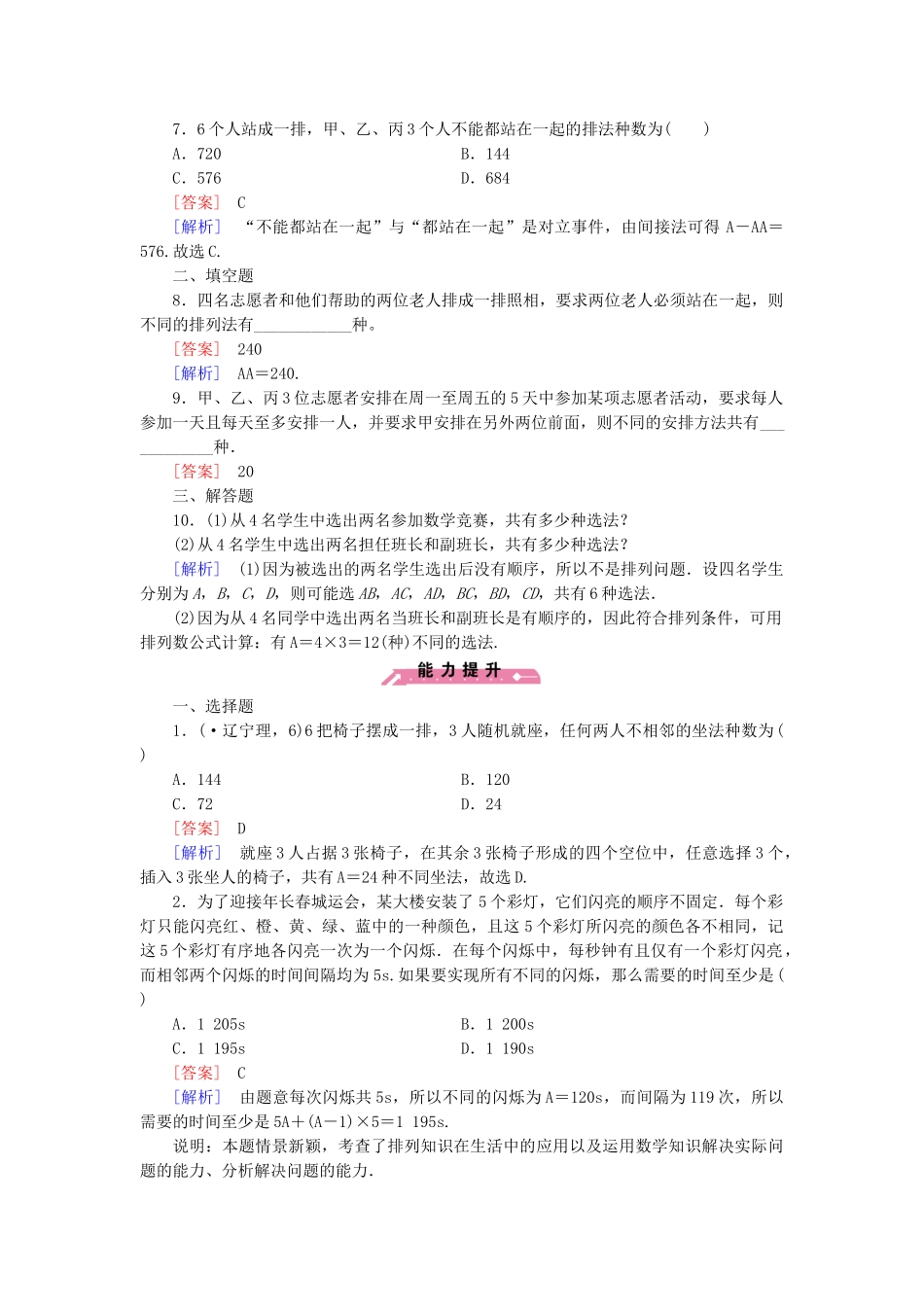 高中数学 2-3 1.2 第1课时排列同步测试 新人教B版选修2-3_第2页