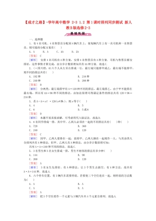 高中数学 2-3 1.2 第1课时排列同步测试 新人教B版选修2-3