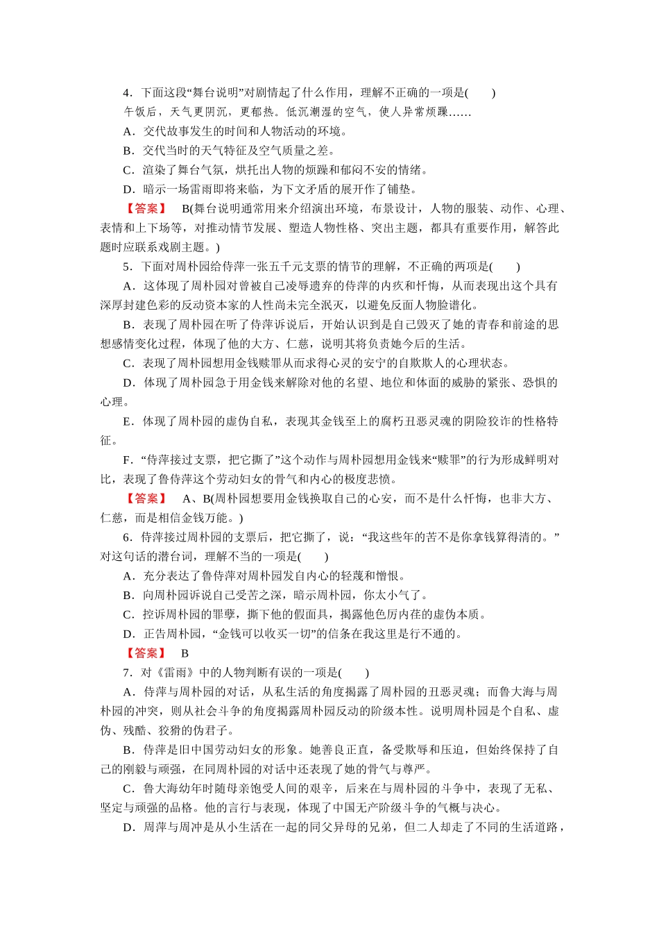 高中语文 第二课 雷雨课后强化作业 新人教版必修4_第2页