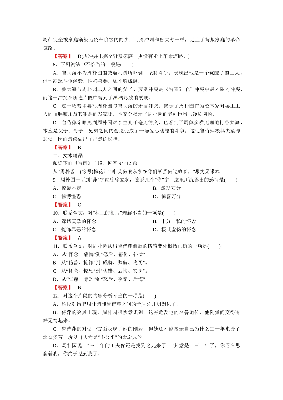 高中语文 第二课 雷雨课后强化作业 新人教版必修4_第3页