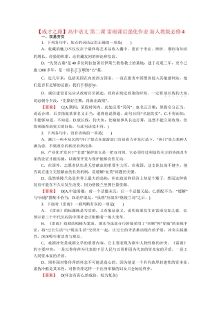 高中语文 第二课 雷雨课后强化作业 新人教版必修4