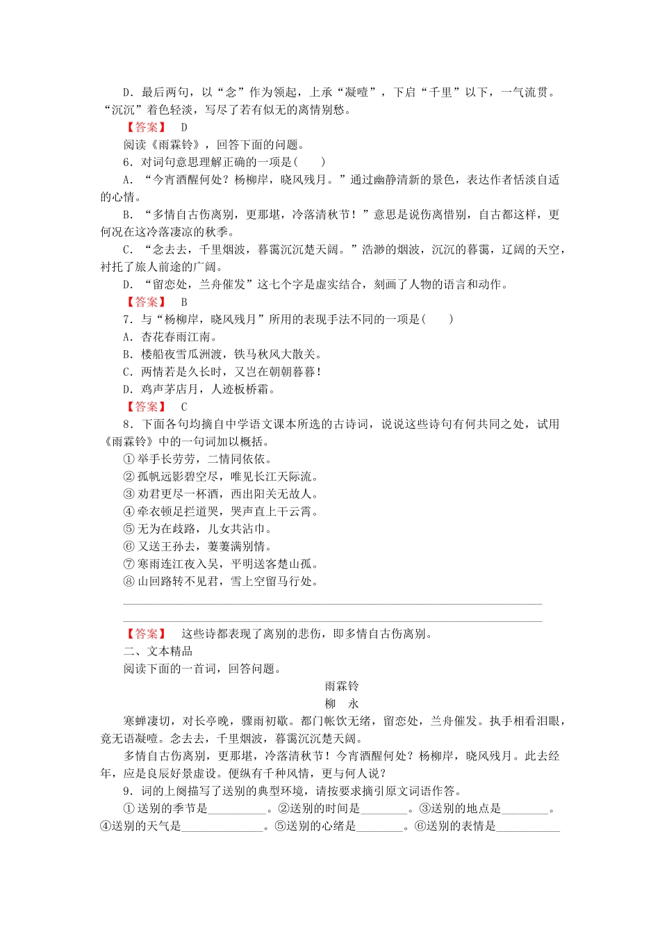 高中语文 第四课 柳永词两首第2课时课后强化作业 新人教版必修4_第2页