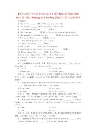 学高中英语 unit 3 The Million Pound Bank Note 第1课时 Warming up & Reading强化练习 新人教版必修3